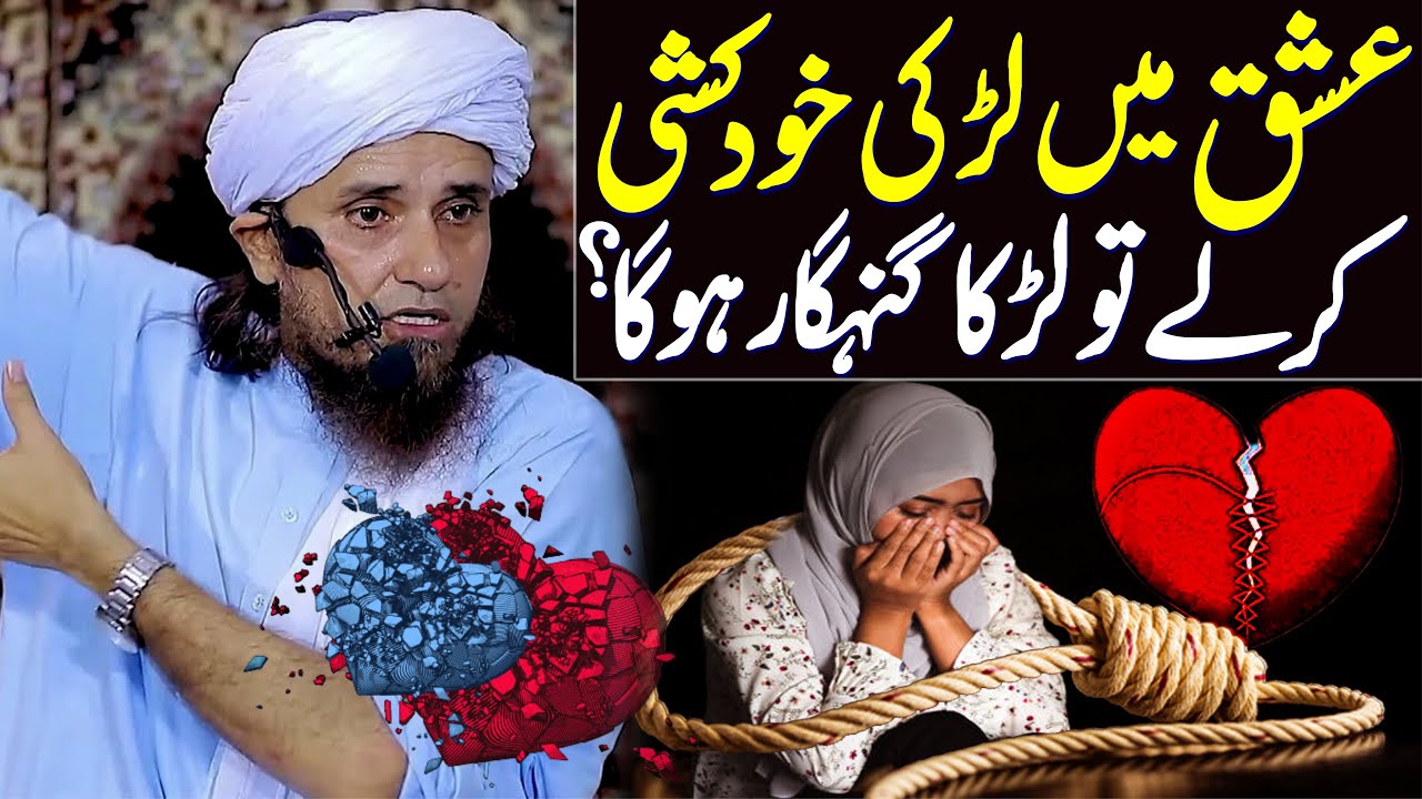 Ishq Mein Larki Khud Kushi Karle Tu Larka Gunehgar Hoga ? | Mufti Tariq Masood Special | LOve